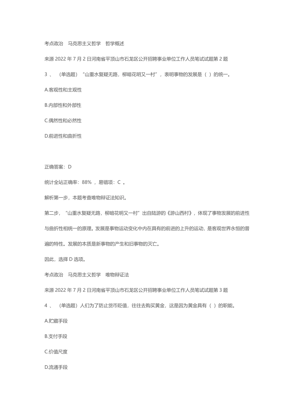 2022平顶山石龙区事业单位笔试真题.pdf_第3页