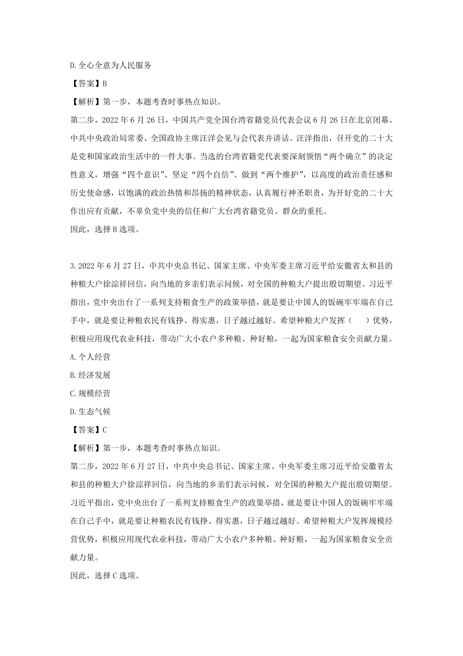 2022三门峡义马事业单位-部分考题.pdf_第2页