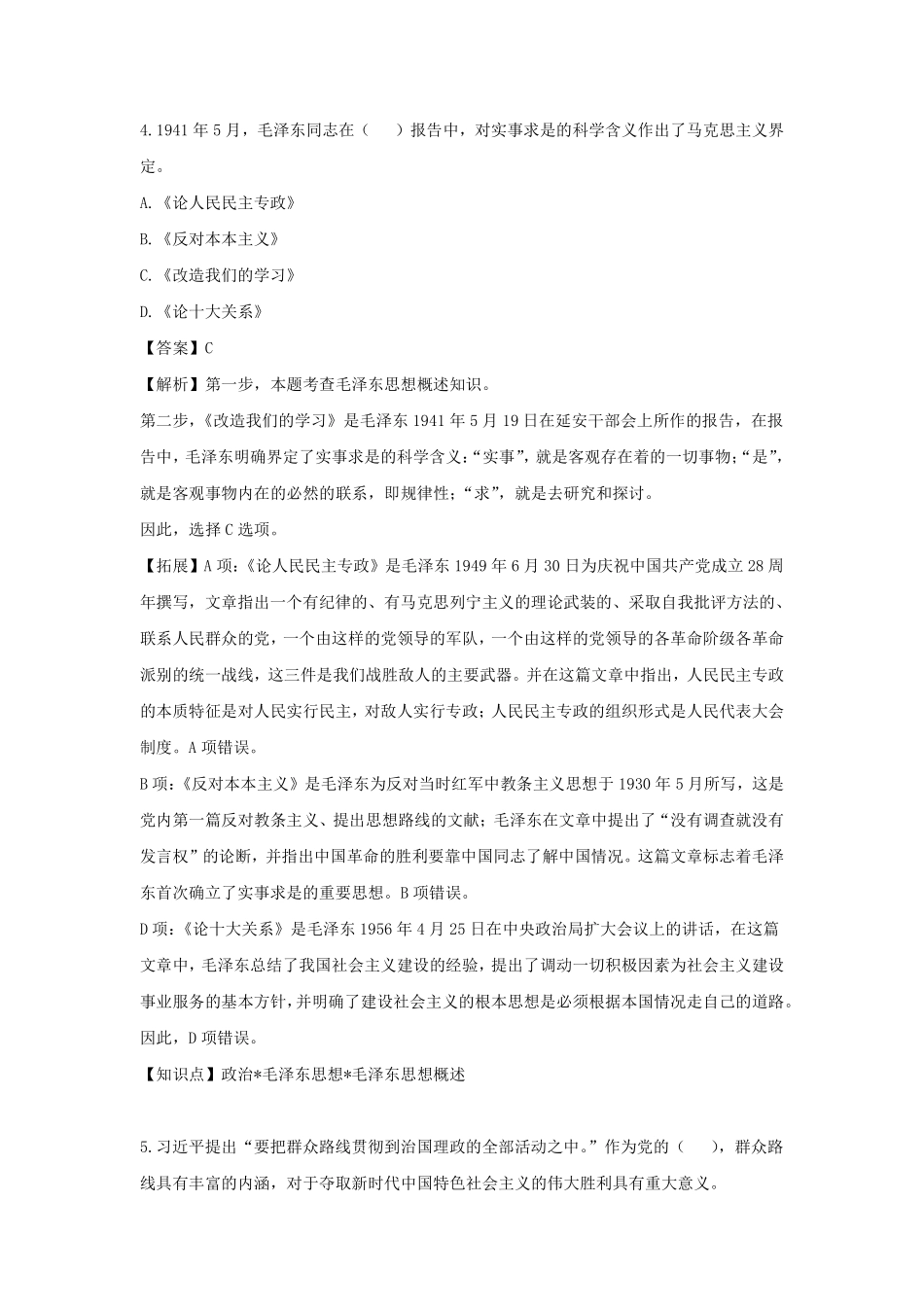 2022三门峡义马事业单位-部分考题.pdf_第3页