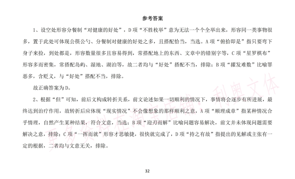 2022上半年福建宁德事业单位《综合基础知识》试题.pdf_第1页