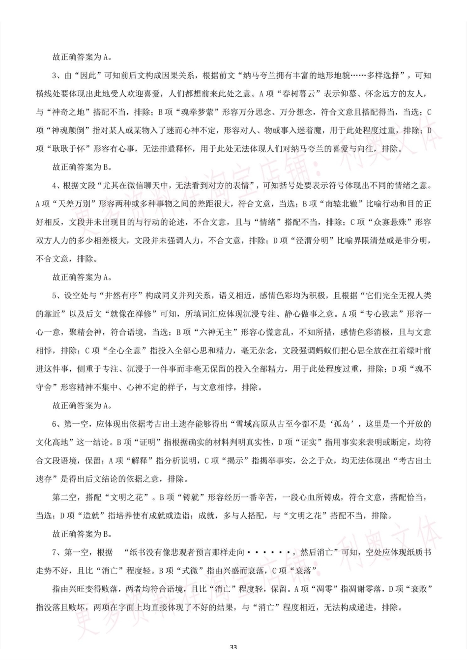 2022上半年福建宁德事业单位《综合基础知识》试题.pdf_第2页