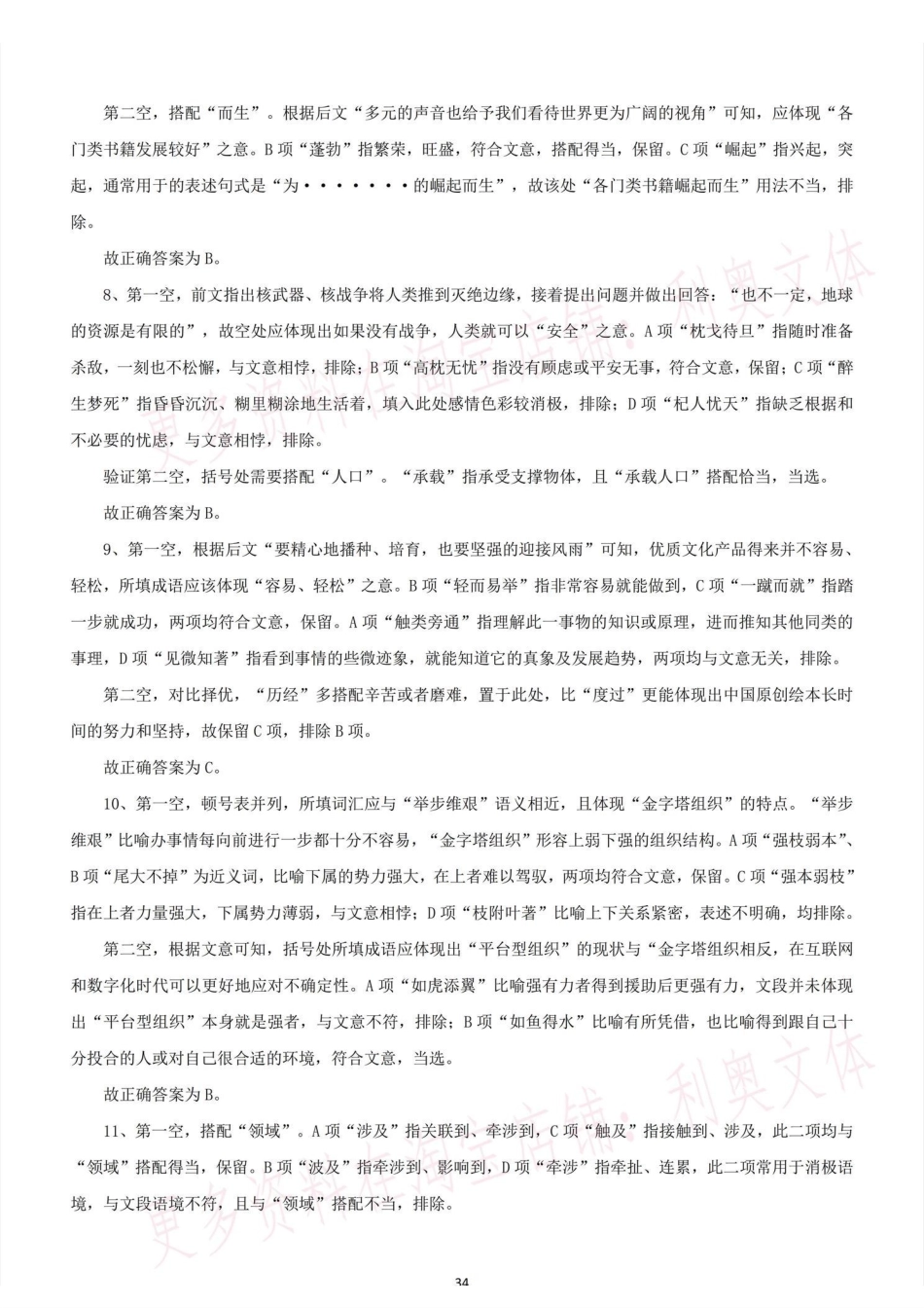 2022上半年福建宁德事业单位《综合基础知识》试题.pdf_第3页
