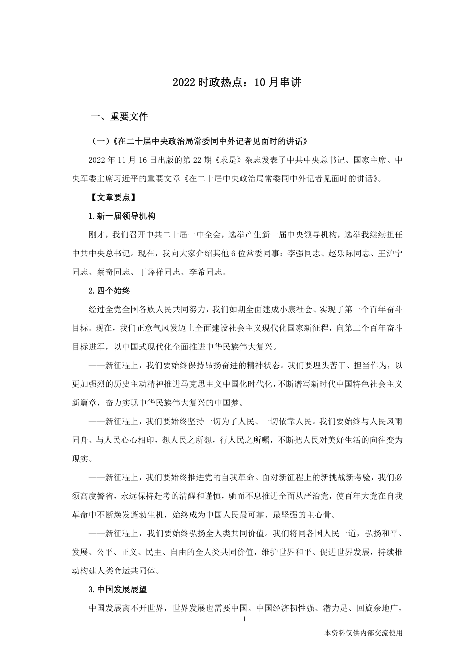 2022时政热点:11月串讲【新】.pdf_第2页