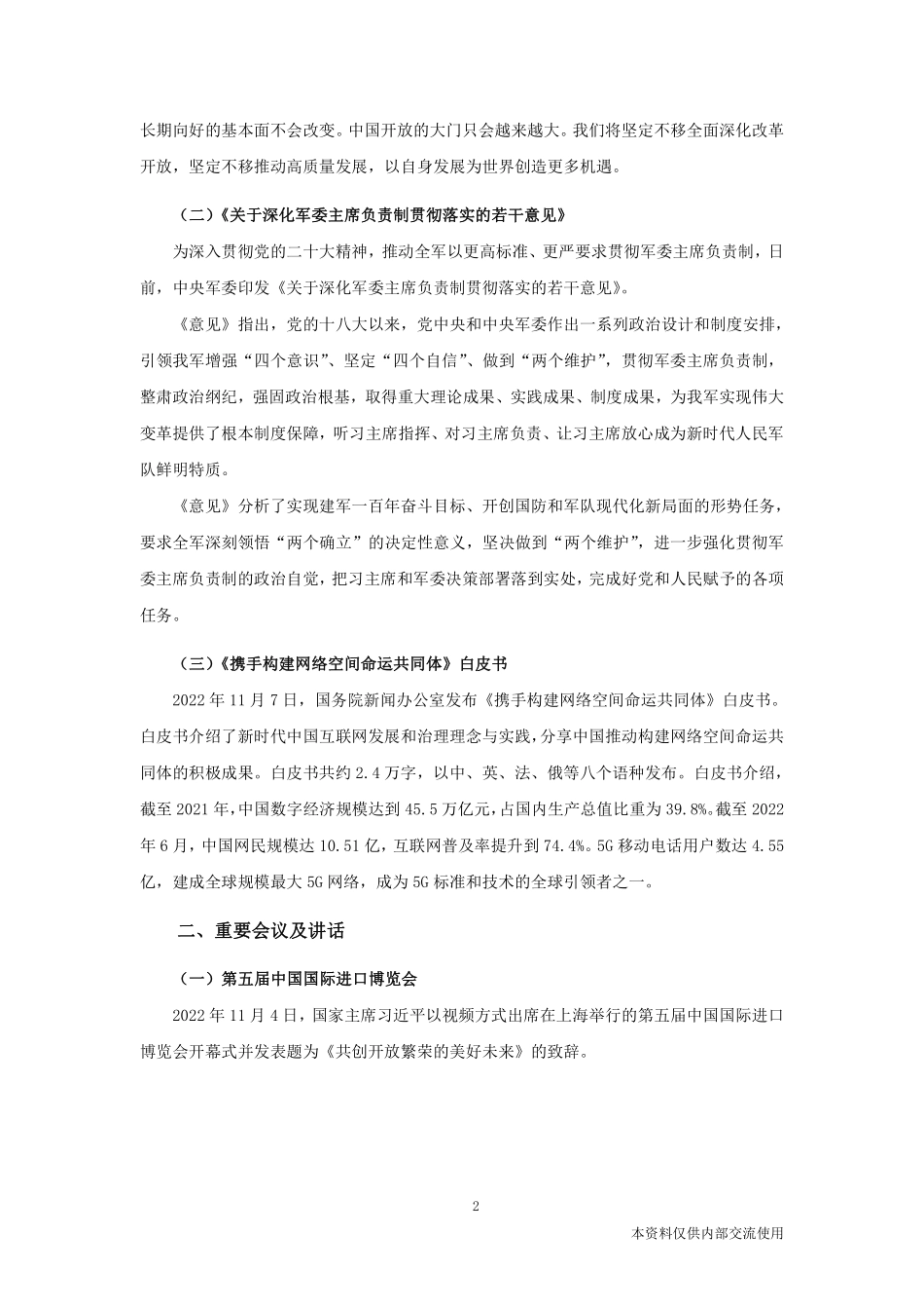2022时政热点:11月串讲【新】.pdf_第3页