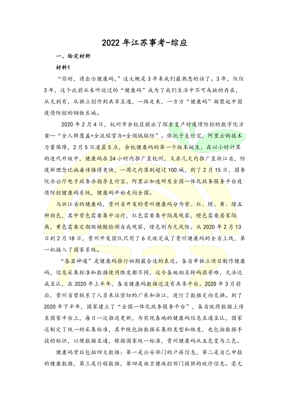 2022题本 .pdf_第1页