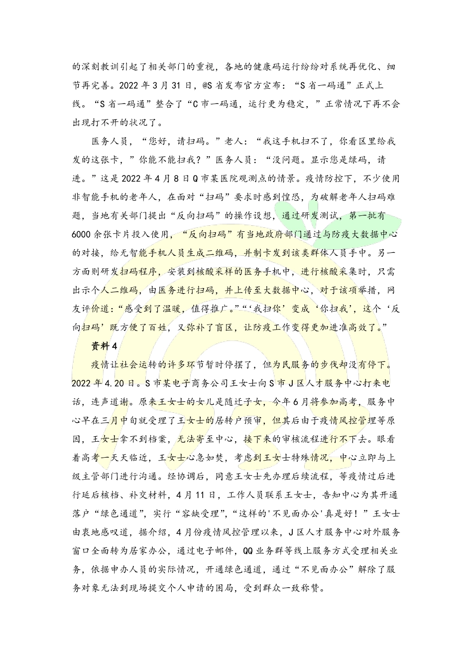 2022题本 .pdf_第3页