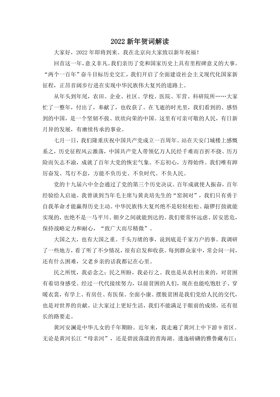 2022新年贺词解读+01.02-夏方军.pdf_第2页