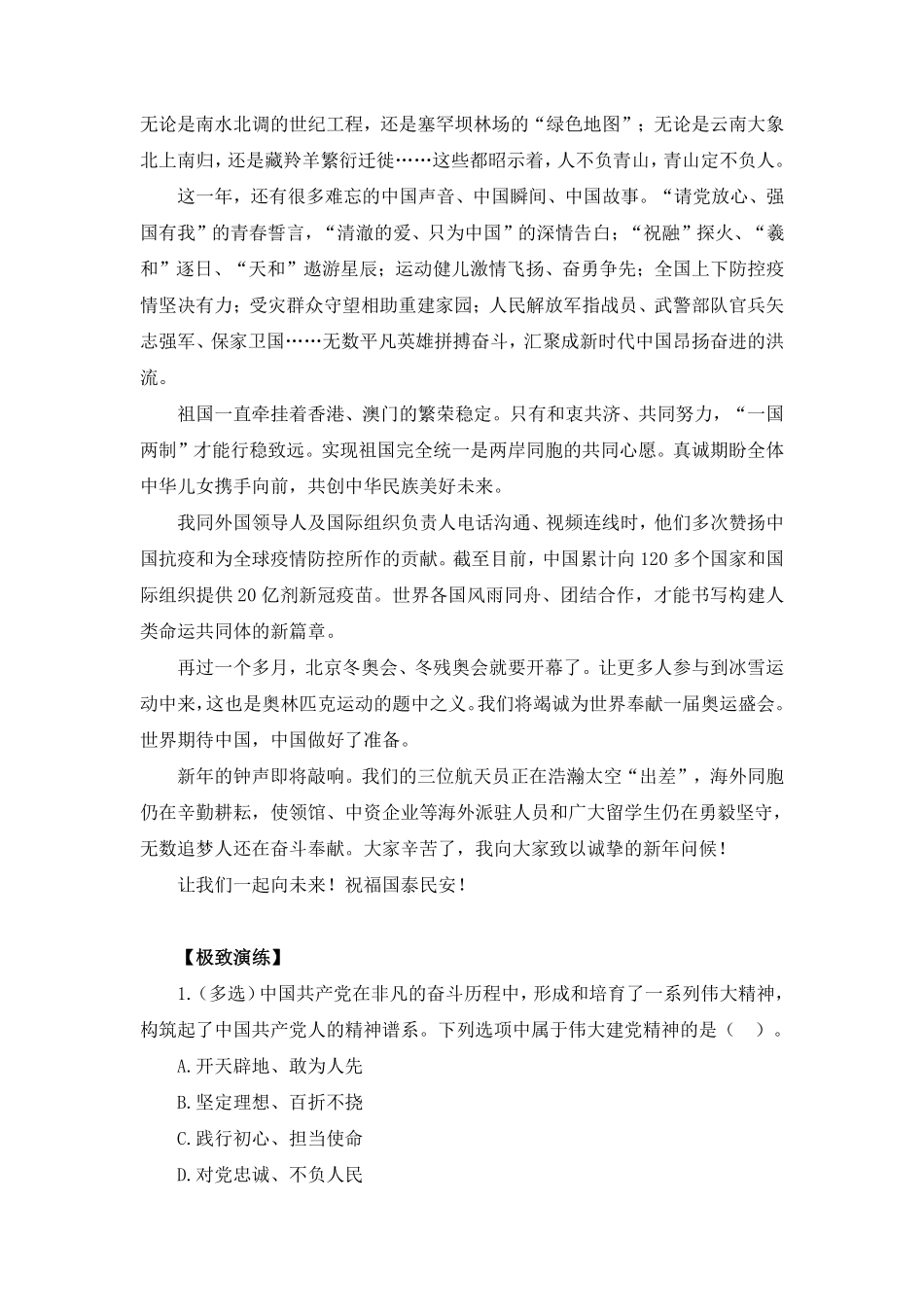 2022新年贺词解读+01.02-夏方军.pdf_第3页