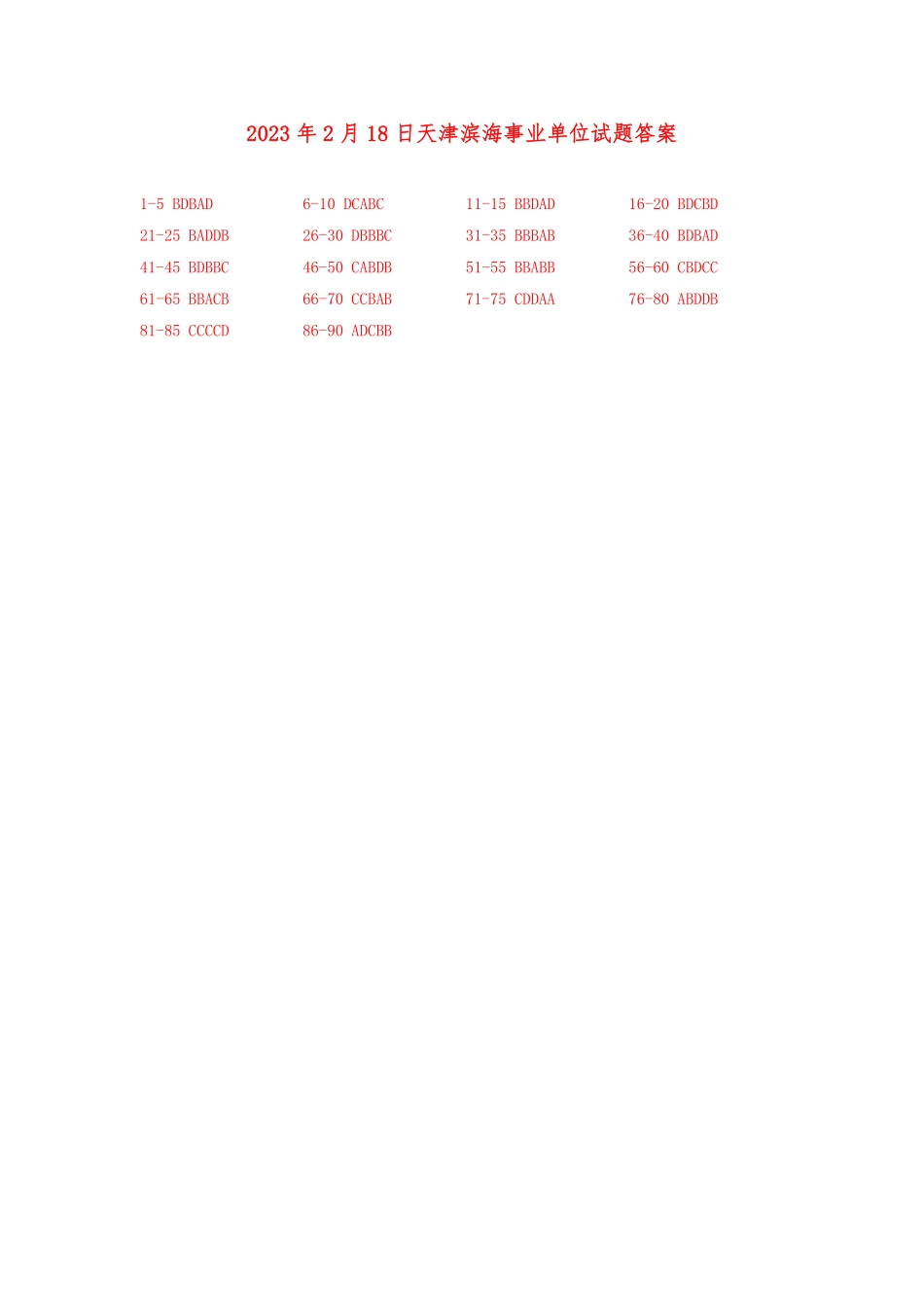 2023 年滨海职业测 答案(和2022滨海职测内容一样可以看那个解析).pdf_第1页
