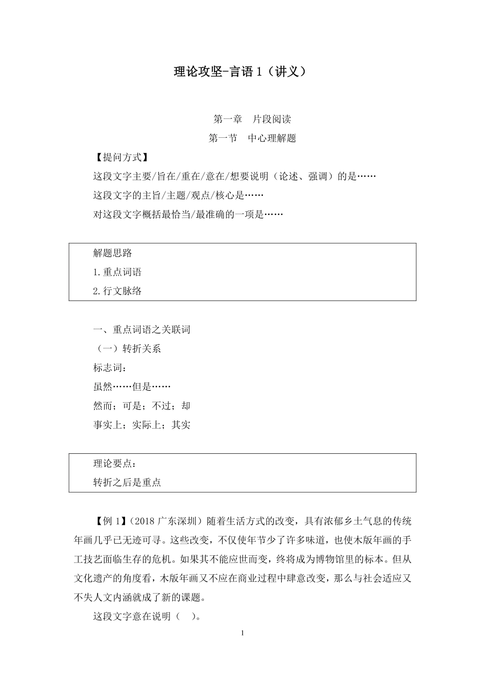 2023.01.02+理论攻坚-言语1+魏媛(讲义%2B笔记)(【江苏】2023事业单位系统班图书大礼包:综合知识和能力素质2期).pdf_第2页