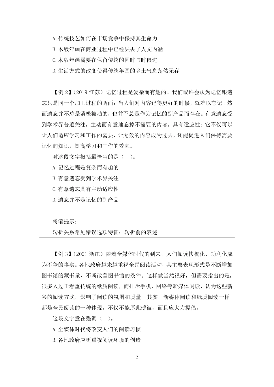 2023.01.02+理论攻坚-言语1+魏媛(讲义%2B笔记)(【江苏】2023事业单位系统班图书大礼包:综合知识和能力素质2期).pdf_第3页