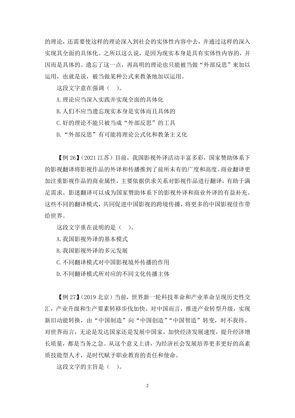 2023.01.03+理论攻坚-言语2+魏媛(讲义+笔记)(【江苏】2023事业单位系统班图书大礼包:综合知识和能力素质2期).pdf_第3页