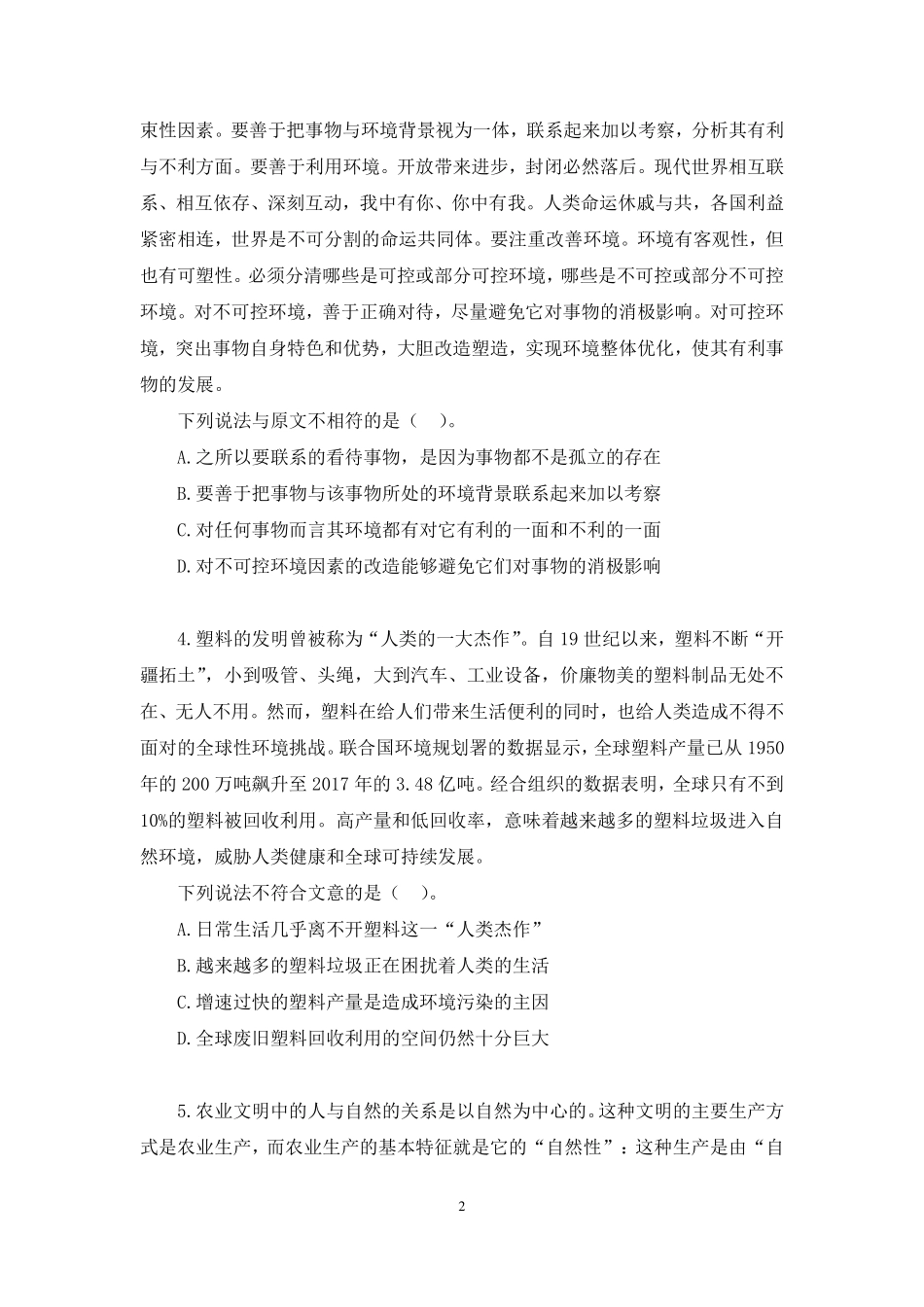 2023.01.03+试题演练-言语1(22年)+钟庆涛(讲义+笔记)(【江苏】2023事业单位系统班图书大礼包:综合知识和能力素质1期).pdf_第3页