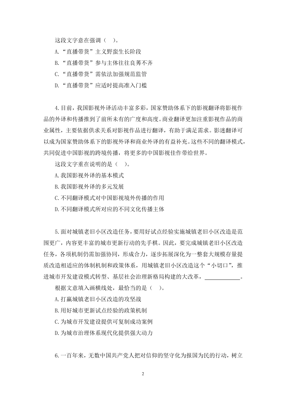 2023.01.04 试题演练-言语2 (21年) 钟庆涛 （讲义 笔记）（【江苏】2023事业单位系统班图书大礼包：综合知识和能力素质1期）.pdf_第3页