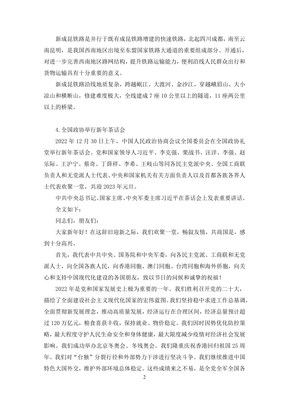 2023.01.04+【12月26日-1月1日】时政热点精讲+高梓尧（讲义+笔记）.pdf_第3页