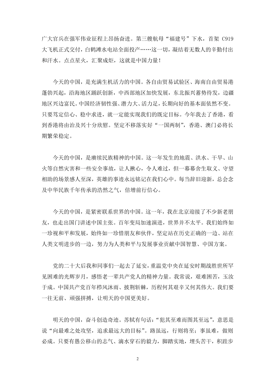 2023.01.04+2023新年贺词解读+王筱雨+（讲义+笔记）.pdf_第3页