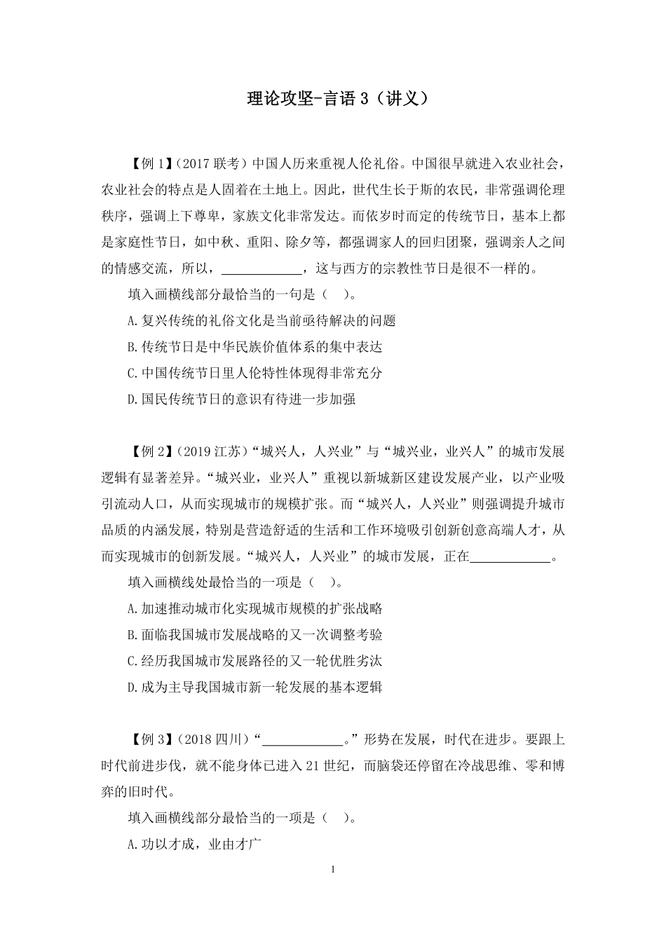 2023.01.04+理论攻坚-言语3+魏媛+（讲义+笔记）（【江苏】2023事业单位系统班图书大礼包：综合知识和能力素质2期）.pdf_第2页