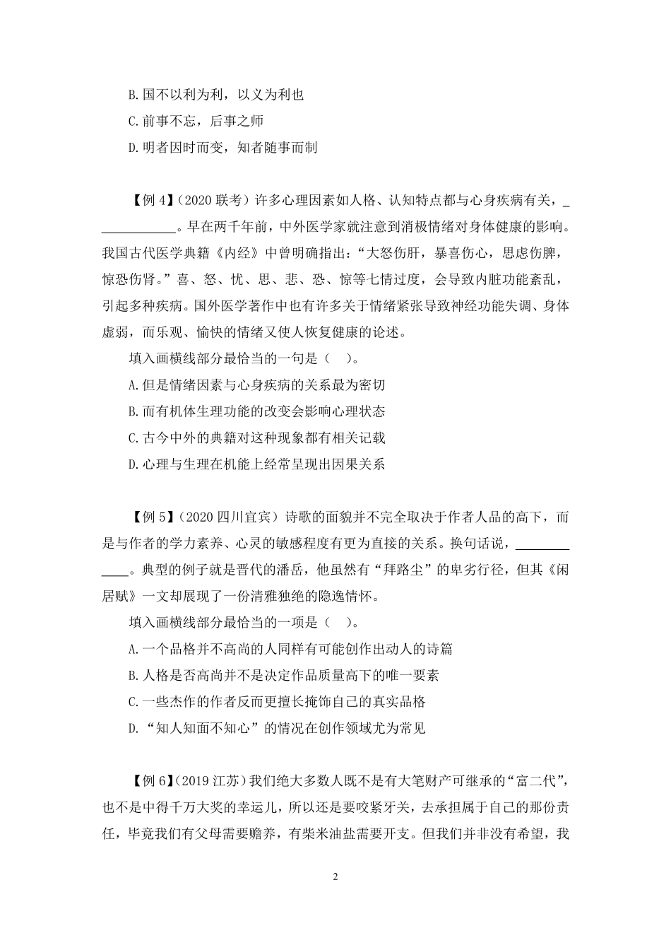 2023.01.04+理论攻坚-言语3+魏媛+（讲义+笔记）（【江苏】2023事业单位系统班图书大礼包：综合知识和能力素质2期）.pdf_第3页