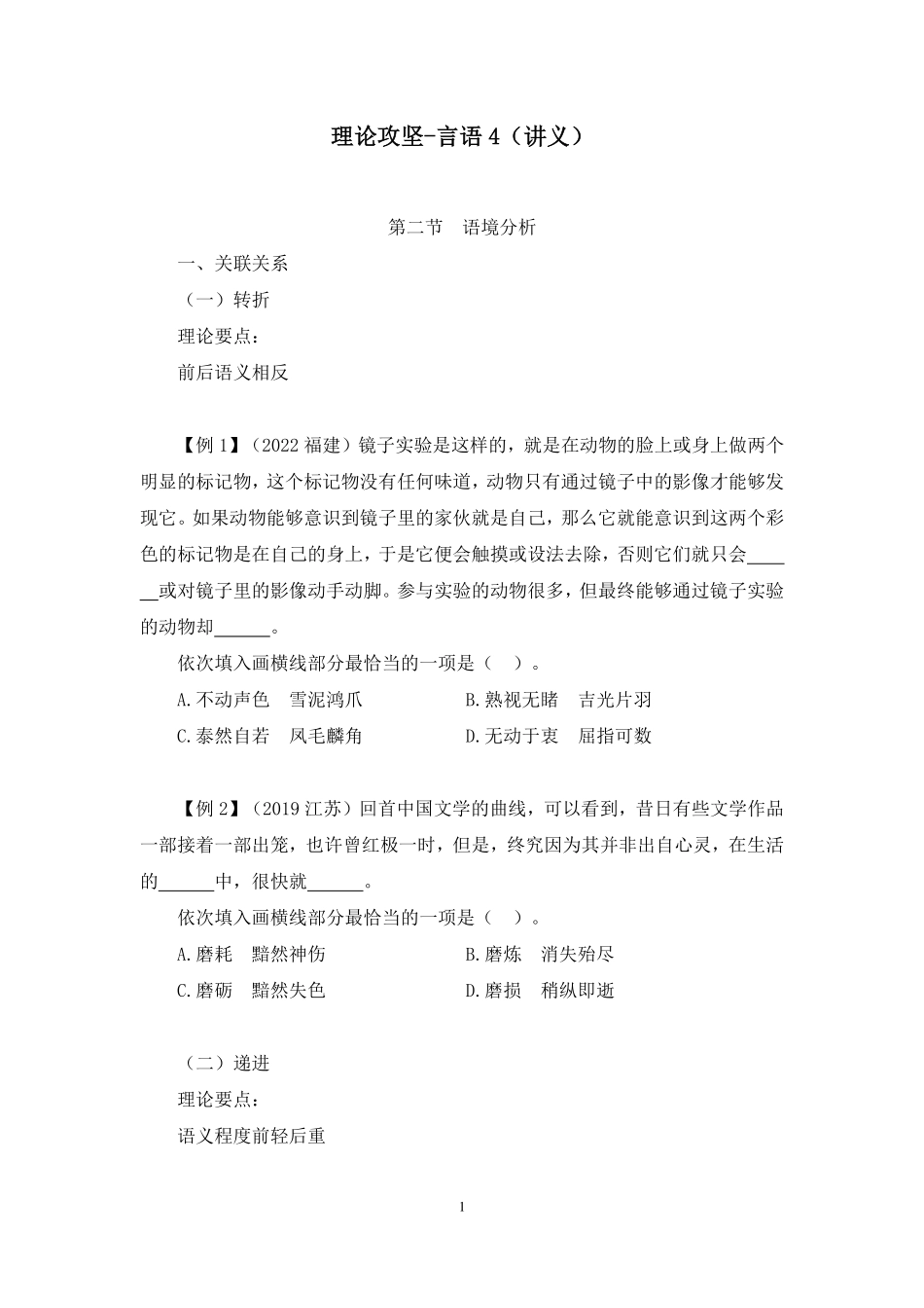 2023.01.05+理论攻坚-言语4+魏媛+（讲义+笔记）（【江苏】2023事业单位系统班图书大礼包：综合知识和能力素质2期）.pdf_第2页