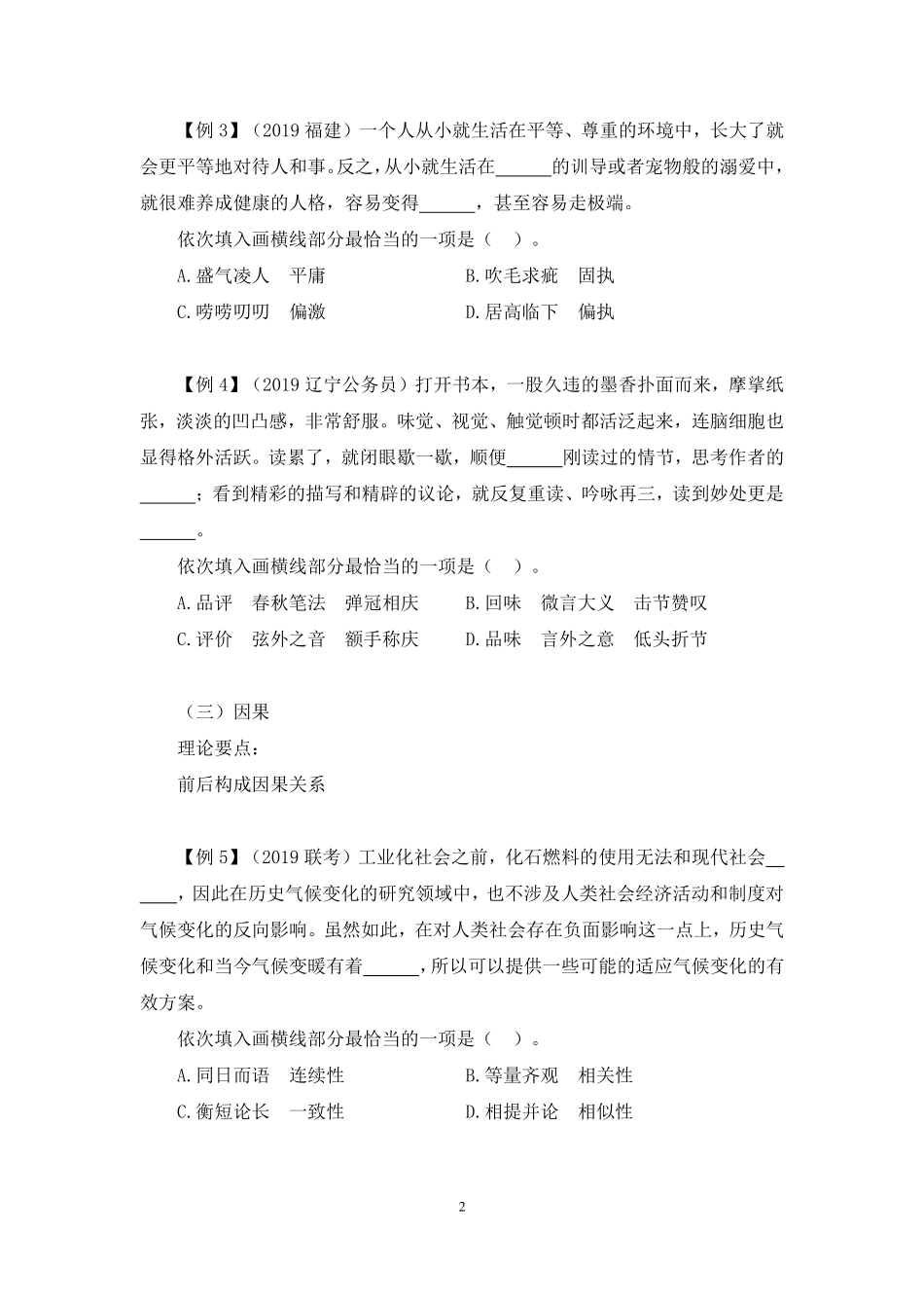 2023.01.05+理论攻坚-言语4+魏媛+（讲义+笔记）（【江苏】2023事业单位系统班图书大礼包：综合知识和能力素质2期）.pdf_第3页