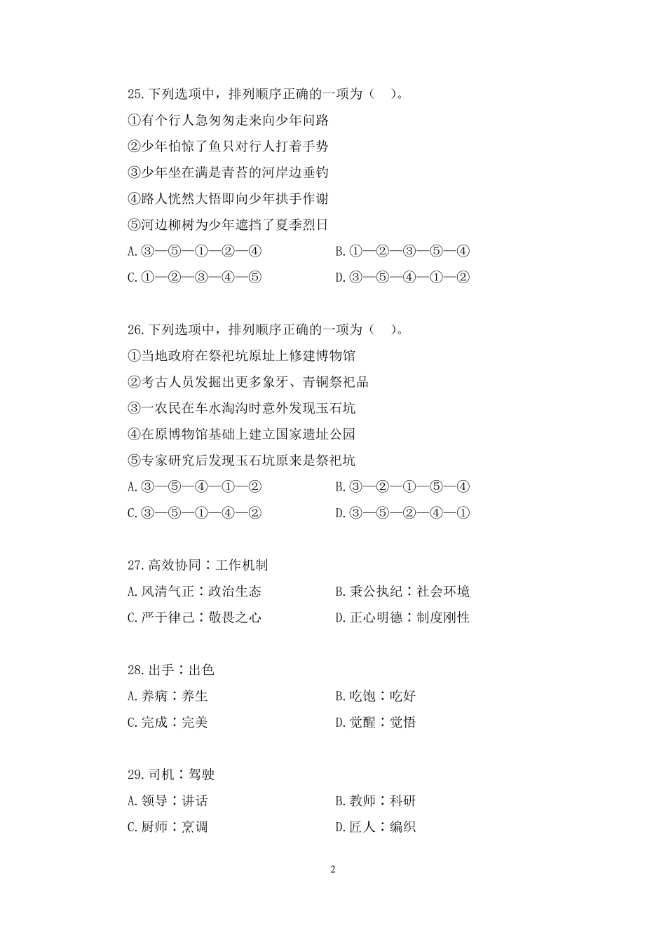 2023.01.05+试题演练-判断1（22年）周默（讲义+笔记）（【江苏】2023事业单位系统班图书大礼包：综合知识和能力素质1期）.pdf_第3页