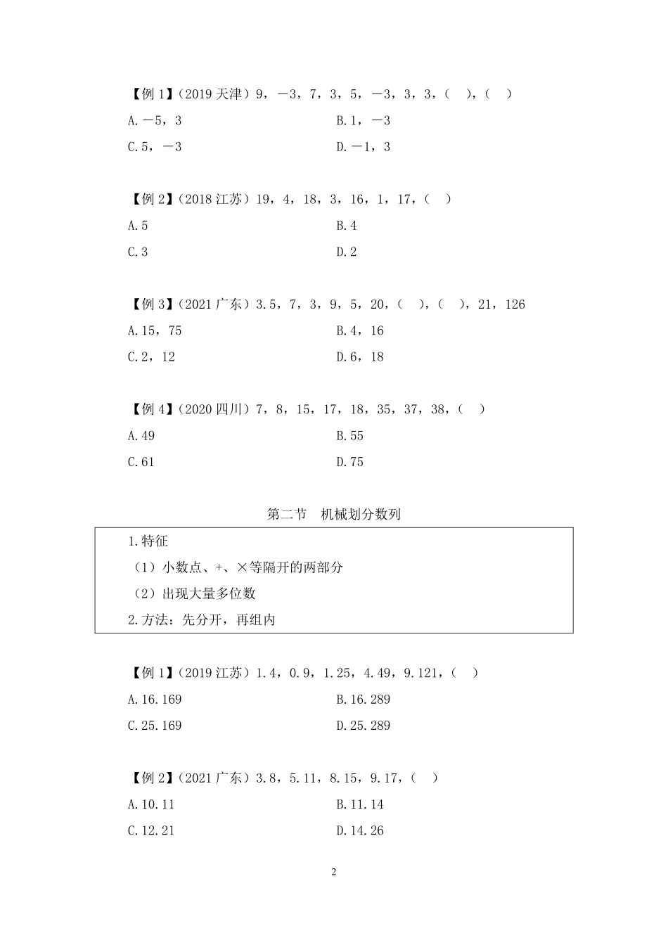 2023.01.06+理论攻坚-数字推理+连涛+（讲义%2B笔记）（【江苏】2023事业单位系统班图书大礼包：综合知识和能力素质2期）.pdf_第3页