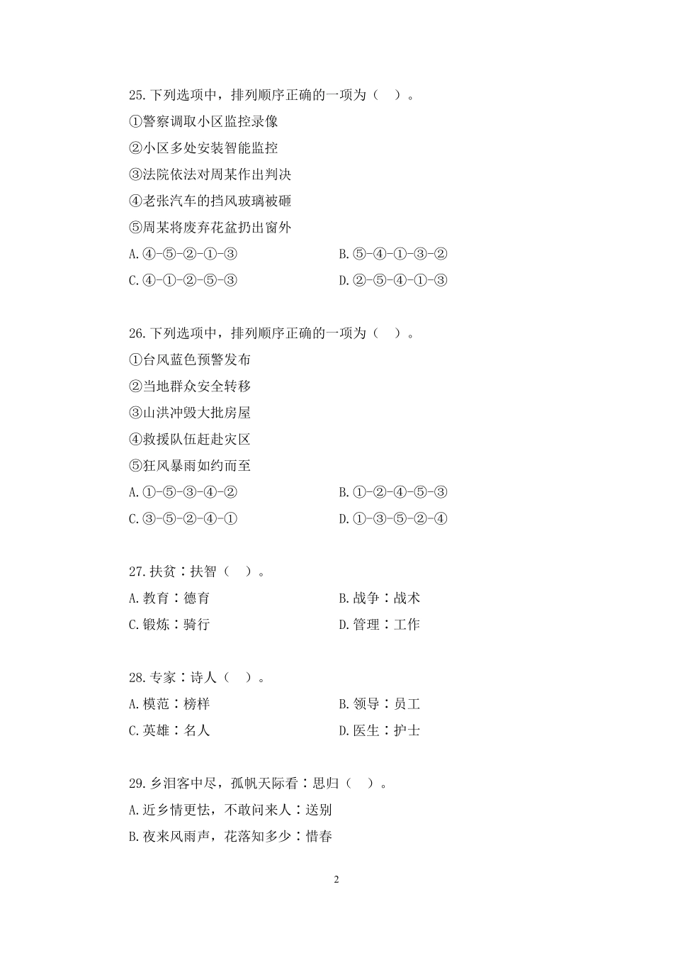 2023.01.6 套题演练-判断2（21年）  周默 （讲义+笔记）（【江苏】2023事业单位系统班图书大礼包：综合知识和能力素质1期）.pdf_第3页