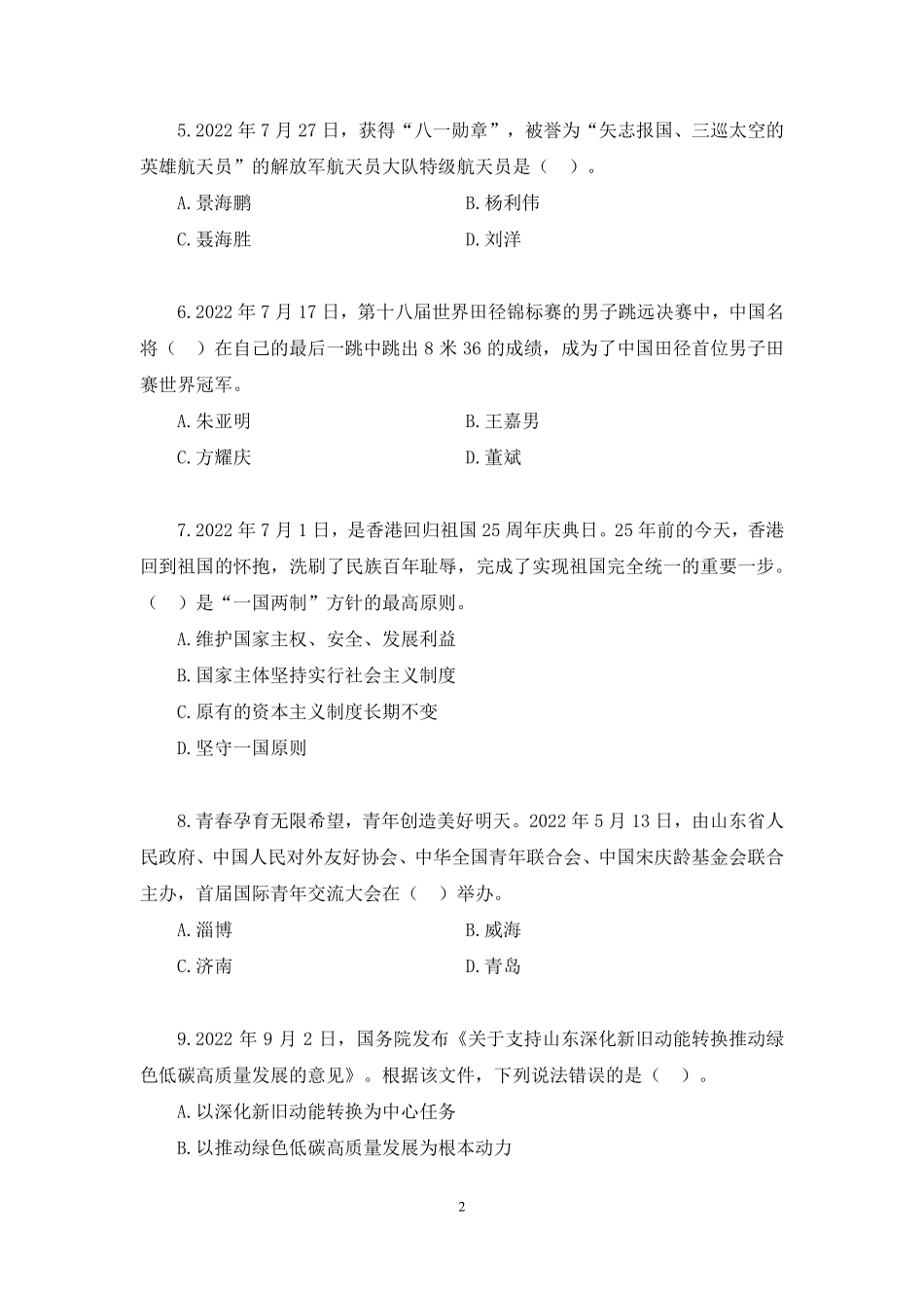 2023.01.07+【非法】2023山东公基模考大赛（第一季）解析课+王鹏+（讲义%2B笔记）（【山东】2023事业单位系统班图书大礼包1-2期）.pdf_第3页