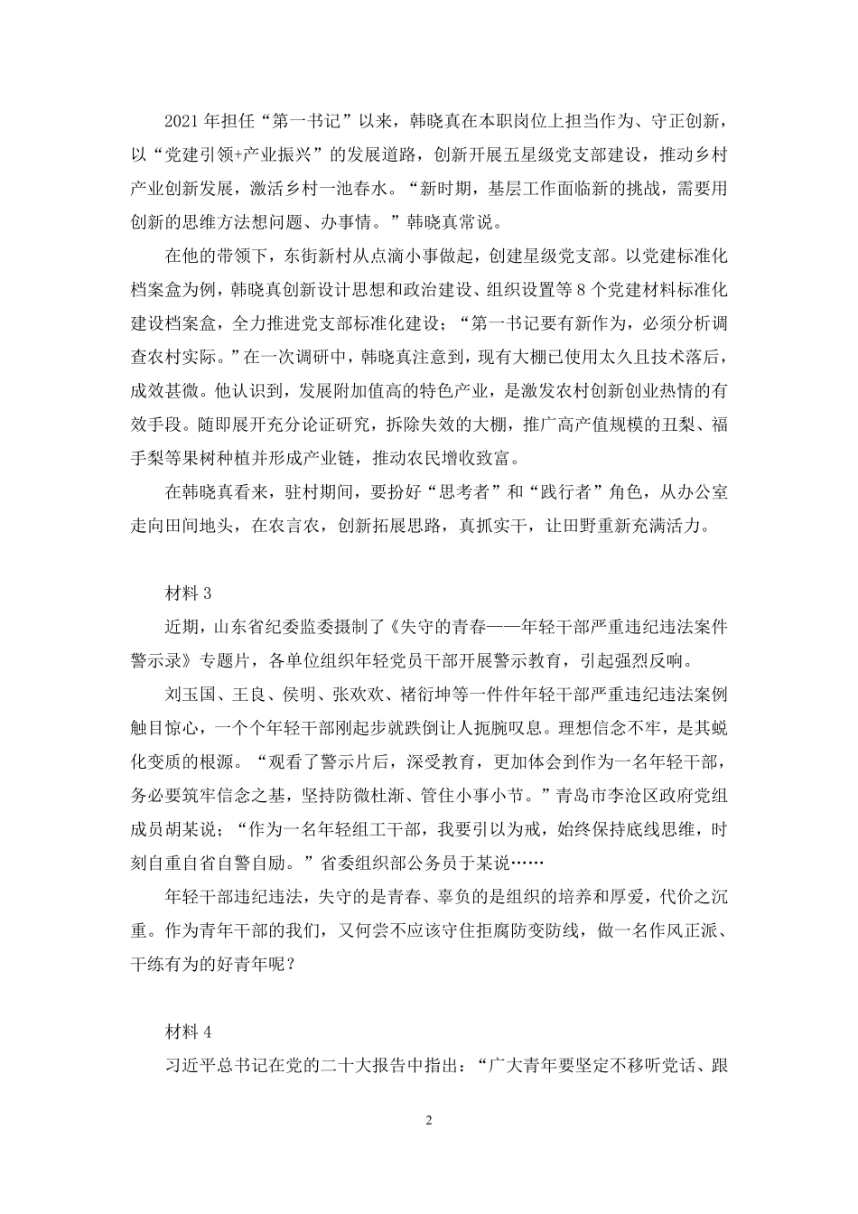 2023.01.07+【综应】2023山东公基模考大赛（第一季）解析课+刘丽君（讲义+笔记）（模考大赛解析课）.pdf_第3页