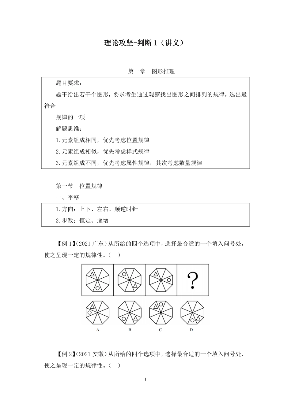 2023.01.07+理论攻坚-判断1+杨杉杉+（讲义%2B笔记）（【江苏】2023事业单位系统班图书大礼包：综合知识和能力素质2期）.pdf_第2页