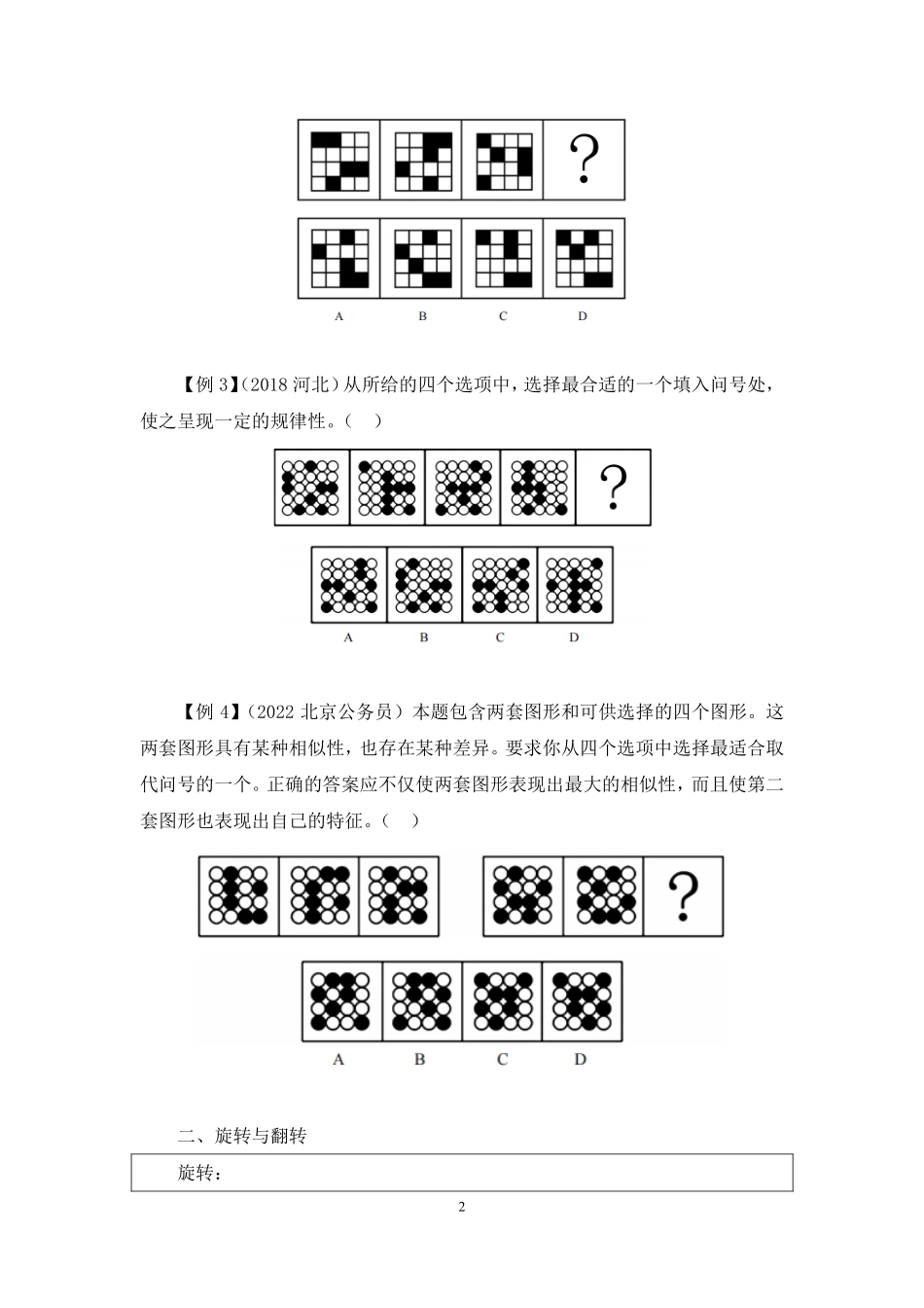 2023.01.07+理论攻坚-判断1+杨杉杉+（讲义%2B笔记）（【江苏】2023事业单位系统班图书大礼包：综合知识和能力素质2期）.pdf_第3页