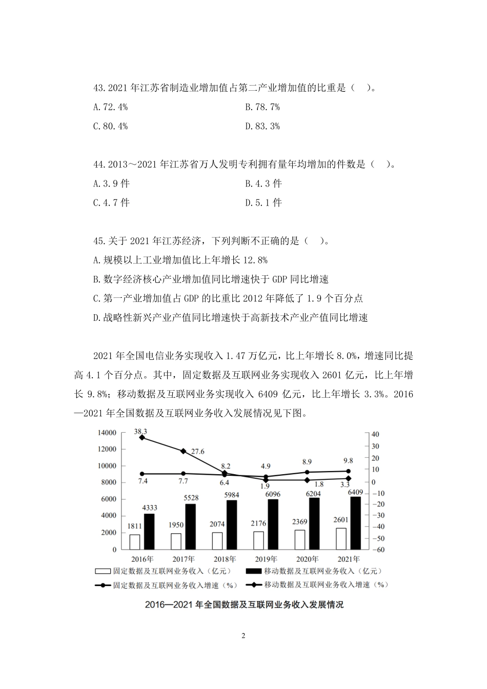 2023.01.07+试题演练-数资(22年、21年)+宋丽佳(讲义+笔记)(【江苏】2023事业单位系统班图书大礼包:综合知识和能力素质1期).pdf_第3页