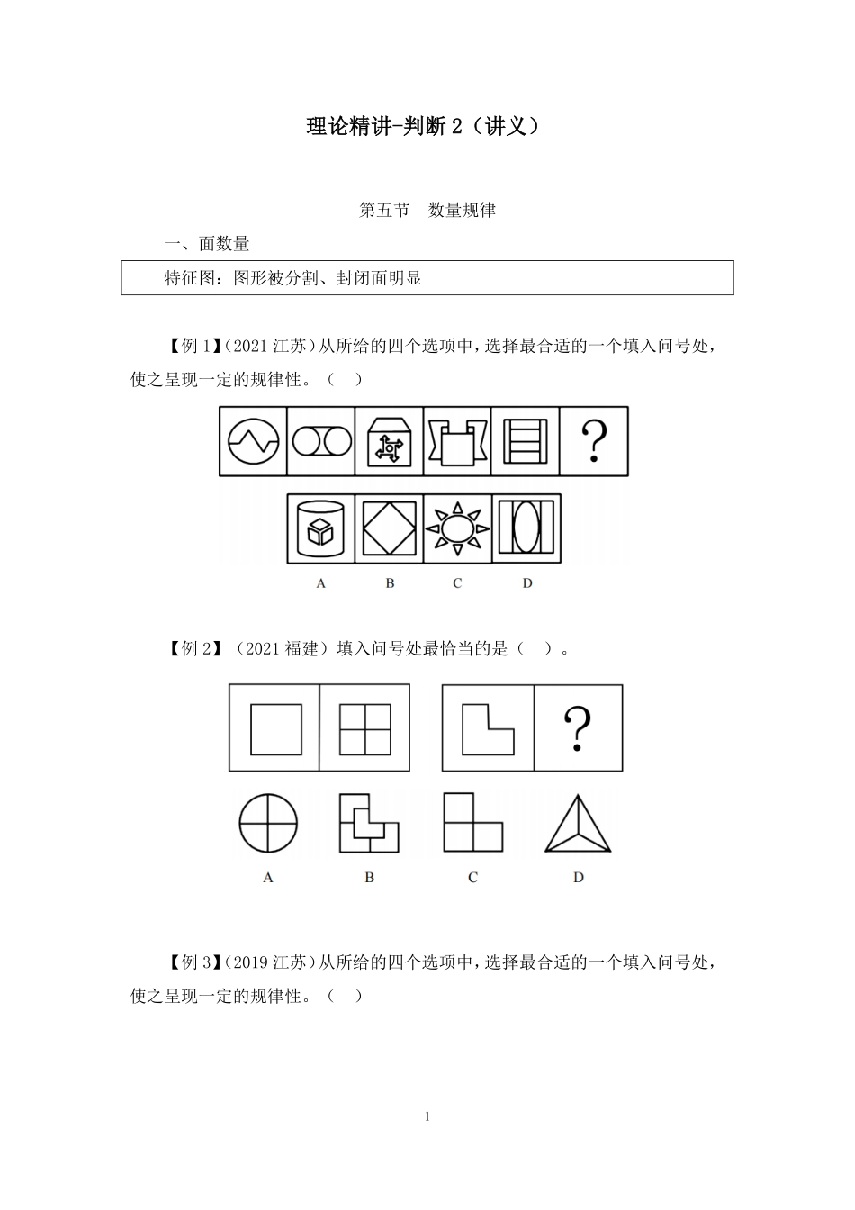 2023.01.08+理论攻坚-判断2+杨杉杉（讲义%2B笔记）（【江苏】2023事业单位系统班图书大礼包：综合知识和能力素质2期）.pdf_第2页