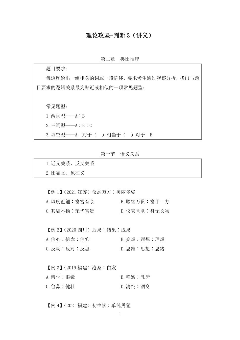 2023.01.09+理论攻坚-判断3+杨杉杉（讲义%2B笔记）（【江苏】2023事业单位系统班图书大礼包：综合知识和能力素质2期）.pdf_第2页
