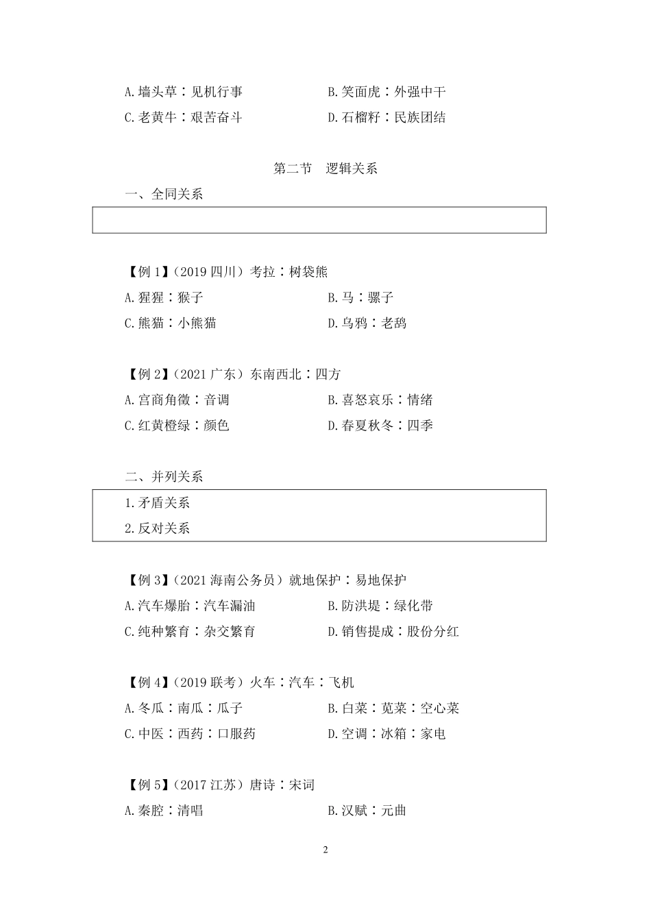 2023.01.09+理论攻坚-判断3+杨杉杉（讲义%2B笔记）（【江苏】2023事业单位系统班图书大礼包：综合知识和能力素质2期）.pdf_第3页