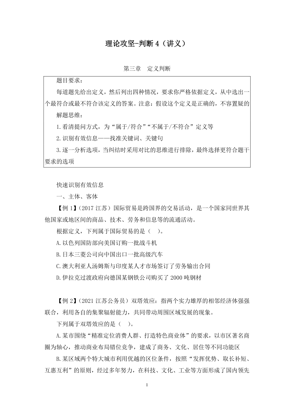 2023.01.10+理论攻坚-判断4+杨杉杉（讲义+笔记）（【江苏】2023事业单位系统班图书大礼包：综合知识和能力素质2期）.pdf_第2页