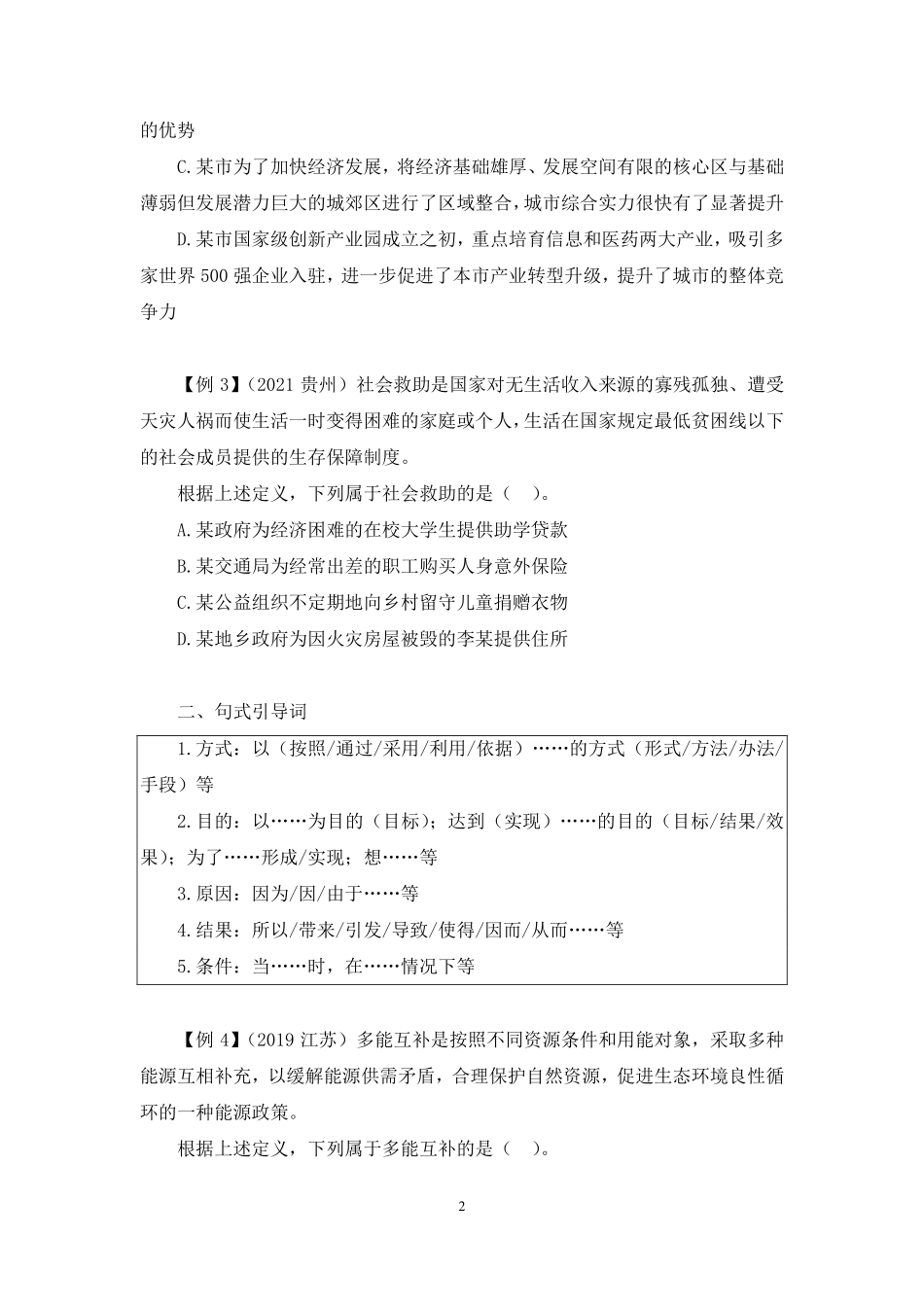 2023.01.10+理论攻坚-判断4+杨杉杉（讲义+笔记）（【江苏】2023事业单位系统班图书大礼包：综合知识和能力素质2期）.pdf_第3页