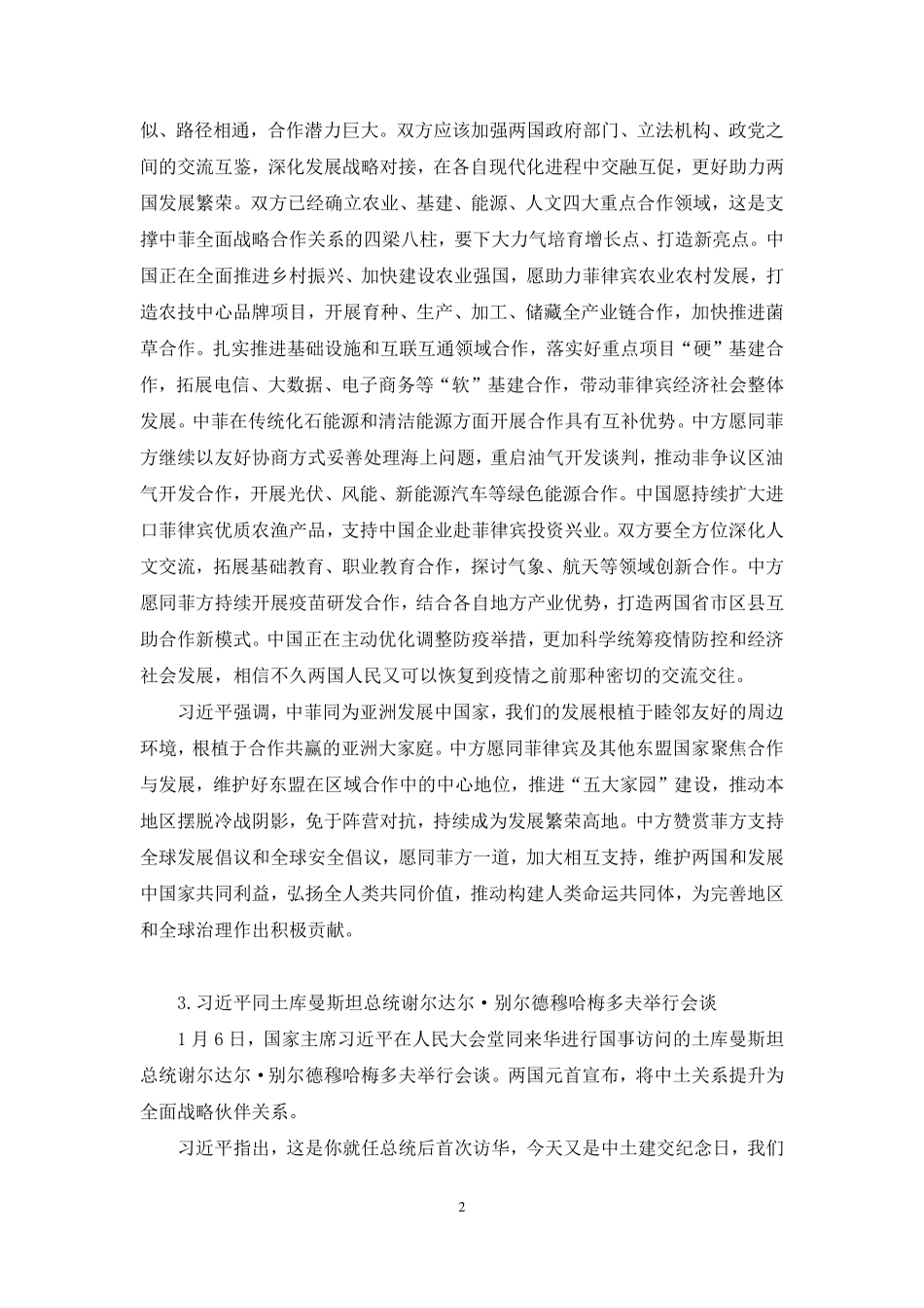 2023.01.11+【1月2日-1月8日】时政热点精讲+孙瑞宣（讲义+笔记）.pdf_第3页