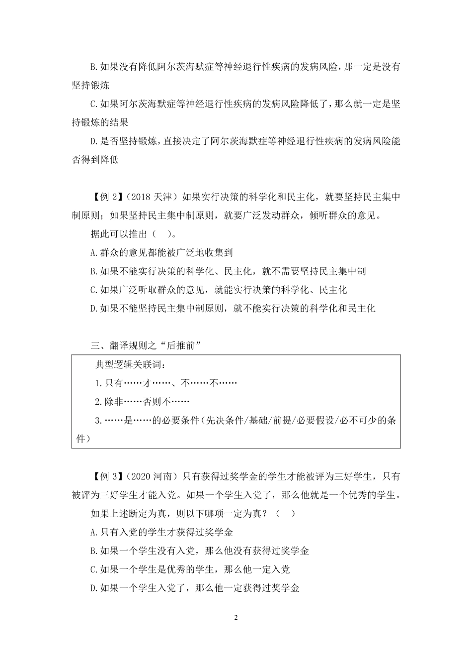 2023.01.11+理论攻坚-判断5+李淼（讲义+笔记）（【江苏】2023事业单位系统班图书大礼包：综合知识和能力素质2期）.pdf_第3页