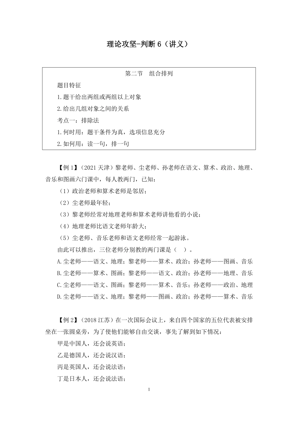 2023.01.12+理论攻坚-判断6+李淼（讲义+笔记）（【江苏】2023事业单位系统班图书大礼包）.pdf_第2页