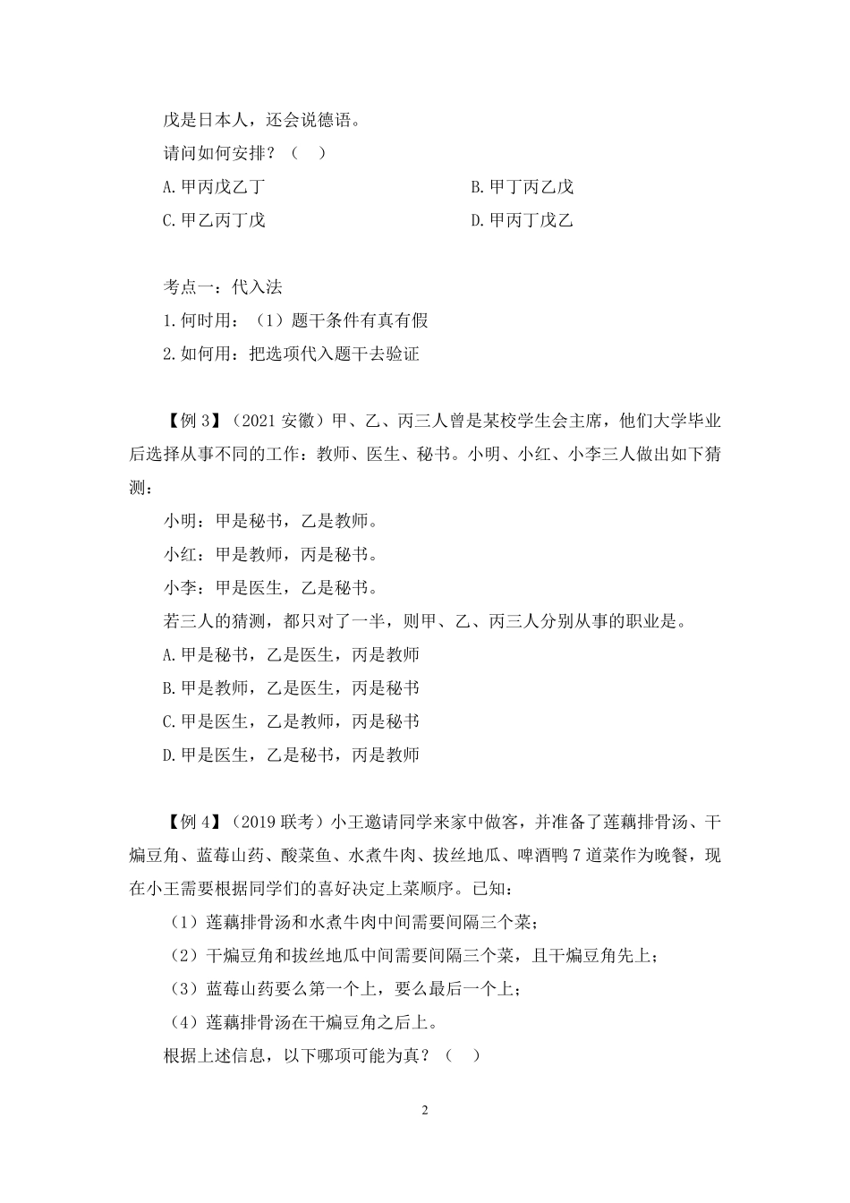 2023.01.12+理论攻坚-判断6+李淼（讲义+笔记）（【江苏】2023事业单位系统班图书大礼包）.pdf_第3页