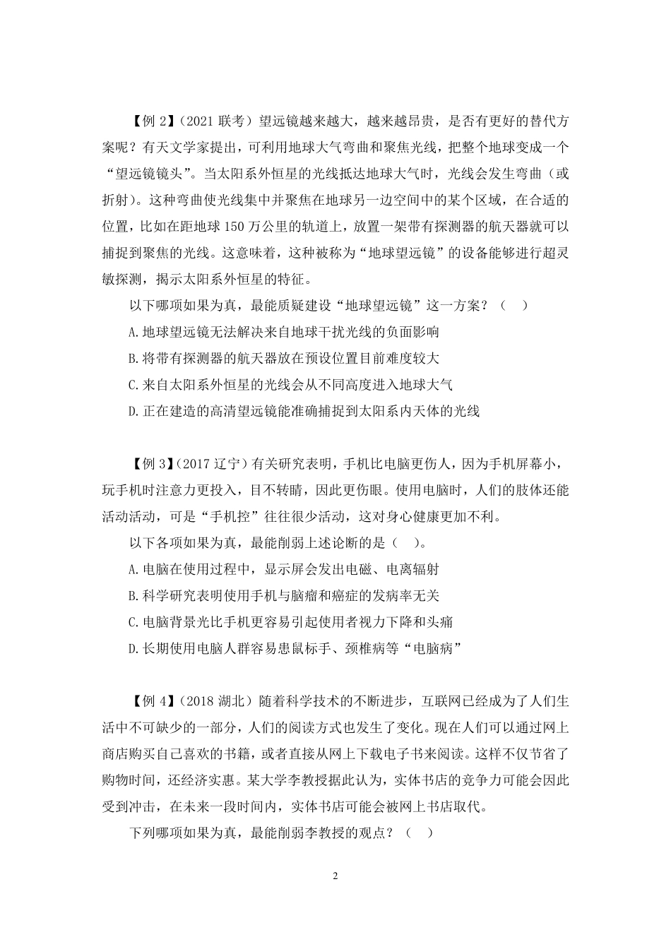 2023.01.13+理论攻坚-判断7+李淼（讲义+笔记）（【江苏】2023事业单位系统班图书大礼包：综合知识和能力素质2期）.pdf_第3页