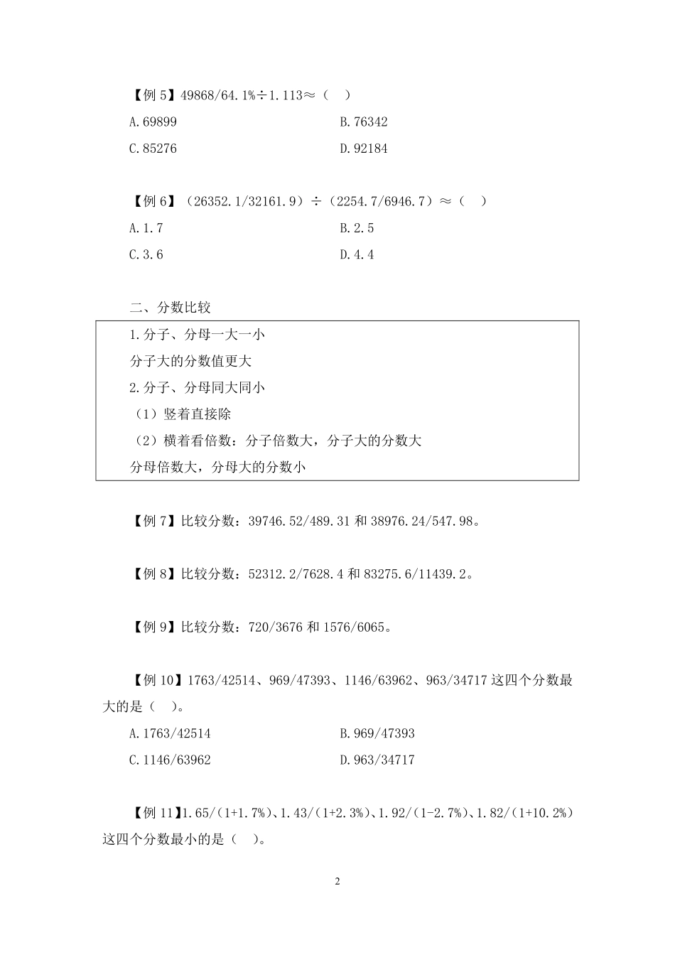 2023.01.14+理论攻坚-资料分析1+李哲哲（讲义%2B笔记）（【江苏】2023事业单位系统班图书大礼包：综合知识和能力素质2期）.pdf_第3页