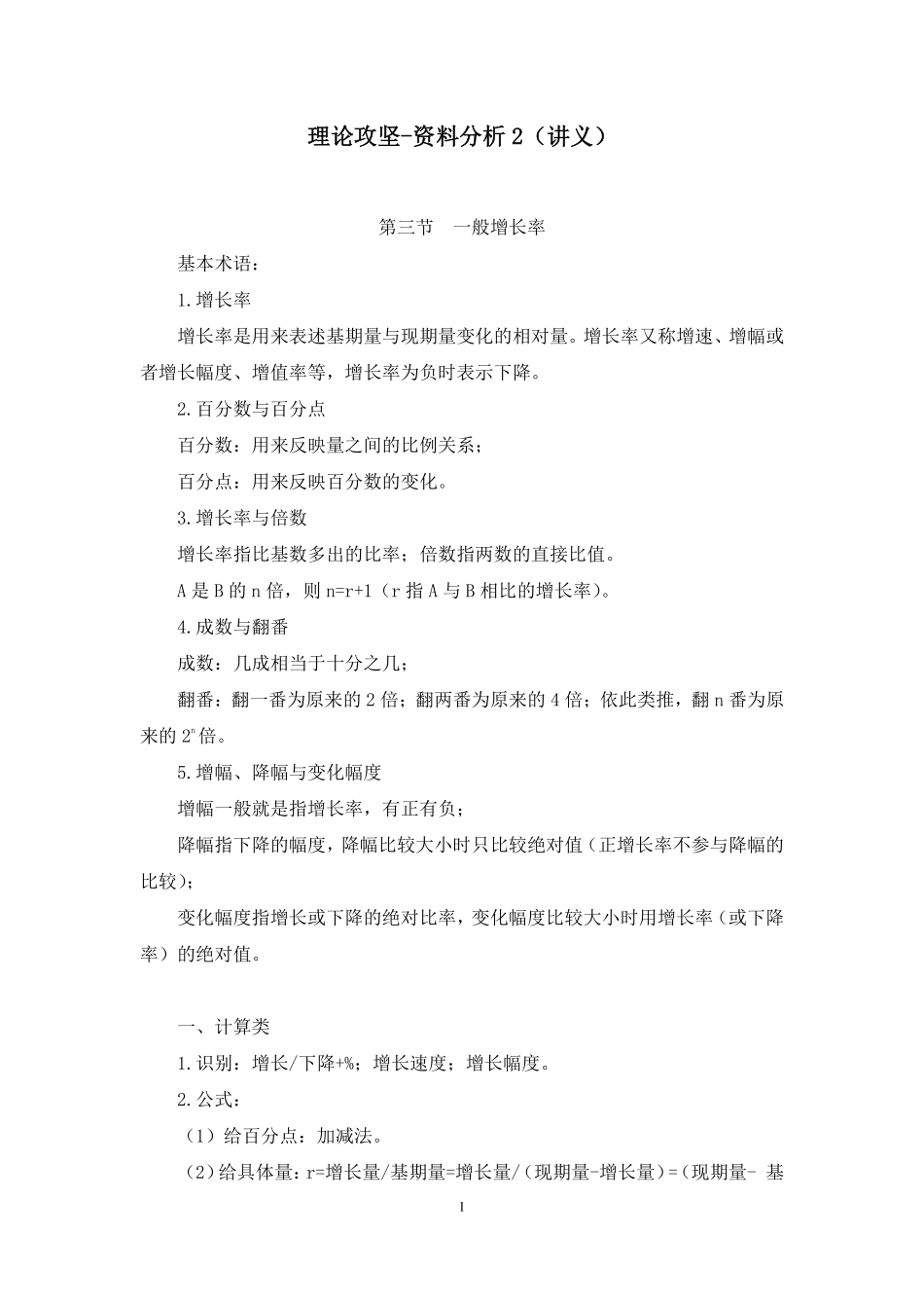 2023.01.15+理论攻坚-资料分析2+李哲哲+（讲义%2B笔记）（【江苏】2023事业单位系统图书大礼包：综合知识和能力素质2期）.pdf_第2页