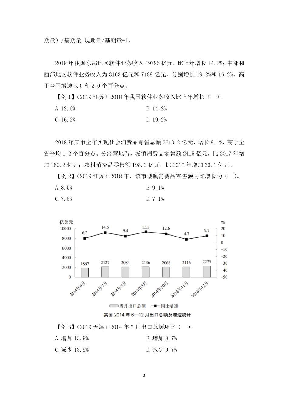 2023.01.15+理论攻坚-资料分析2+李哲哲+（讲义%2B笔记）（【江苏】2023事业单位系统图书大礼包：综合知识和能力素质2期）.pdf_第3页