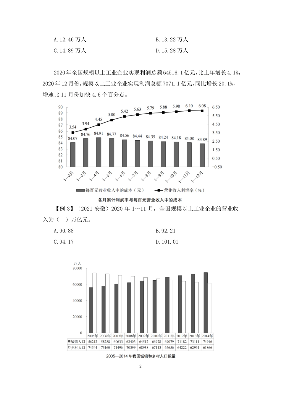 2023.01.16+理论攻坚-资料分析3+李哲哲（讲义+笔记）（【江苏】2023事业单位系统班图书大礼包：综合知识和能力素质2期）.pdf_第3页