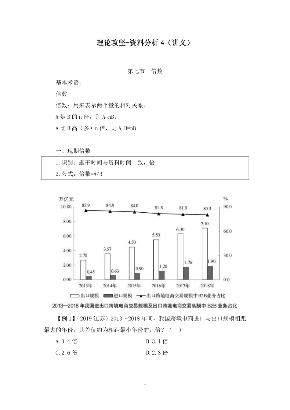 2023.01.17+理论攻坚-资料分析4+李哲哲（讲义+笔记）（【江苏】2023事业单位系统班图书大礼包：综合知识和能力素质2期）.pdf_第2页