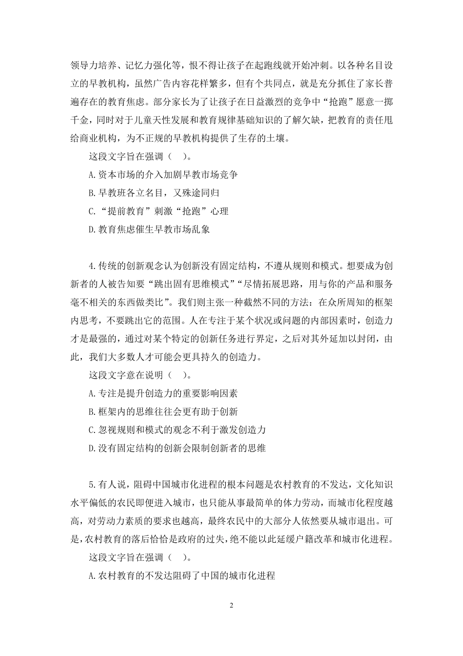 2023.01.29+强化练习-言语1+姜珊珊(讲义%2B笔记)(【江苏】2023事业单位系统班图书大礼包:综合知识和能力素质2期).pdf_第3页