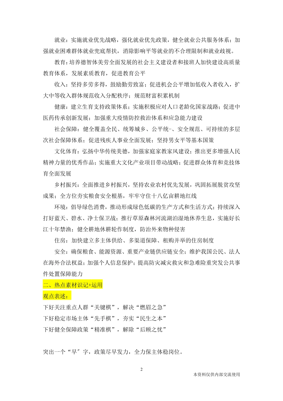 2023.1.13-1月综应申论热点梳理1-王小蕉.pdf_第3页