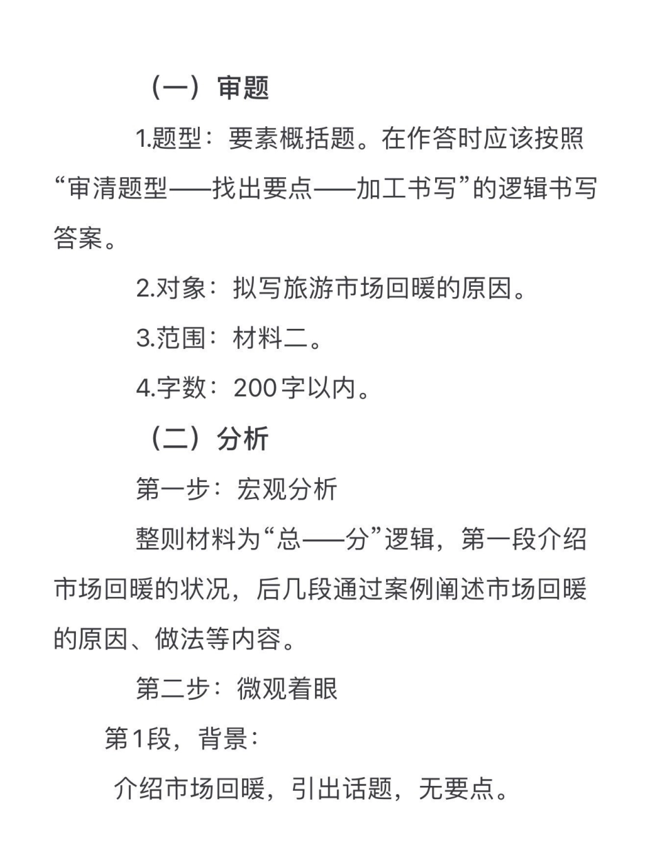 2023.02.18《丰都综应》.pdf_第2页
